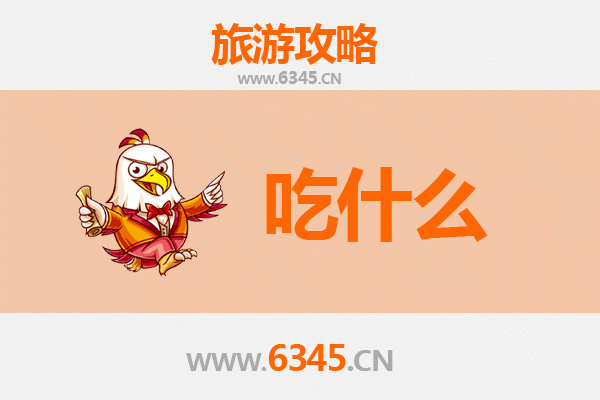 南通港闸美食必吃清单