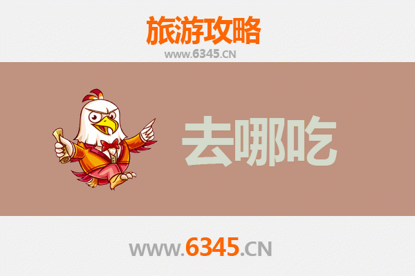 南通港闸美食攻略：必尝特色菜品与老店推荐